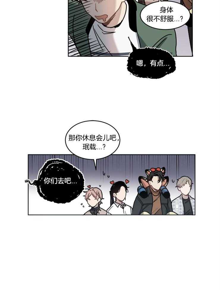 《男友不是人》第16话 果然是笨蛋 第11页