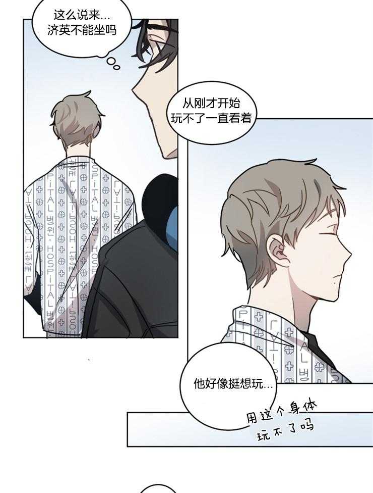 《男友不是人》第16话 果然是笨蛋 第13页