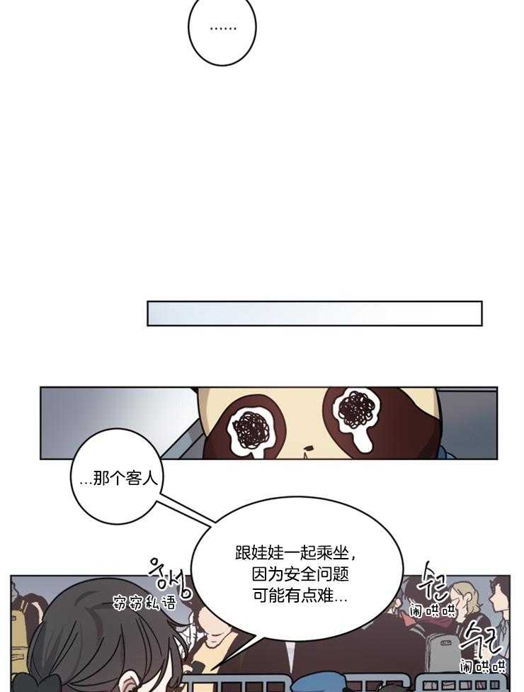 《男友不是人》第16话 果然是笨蛋 第14页