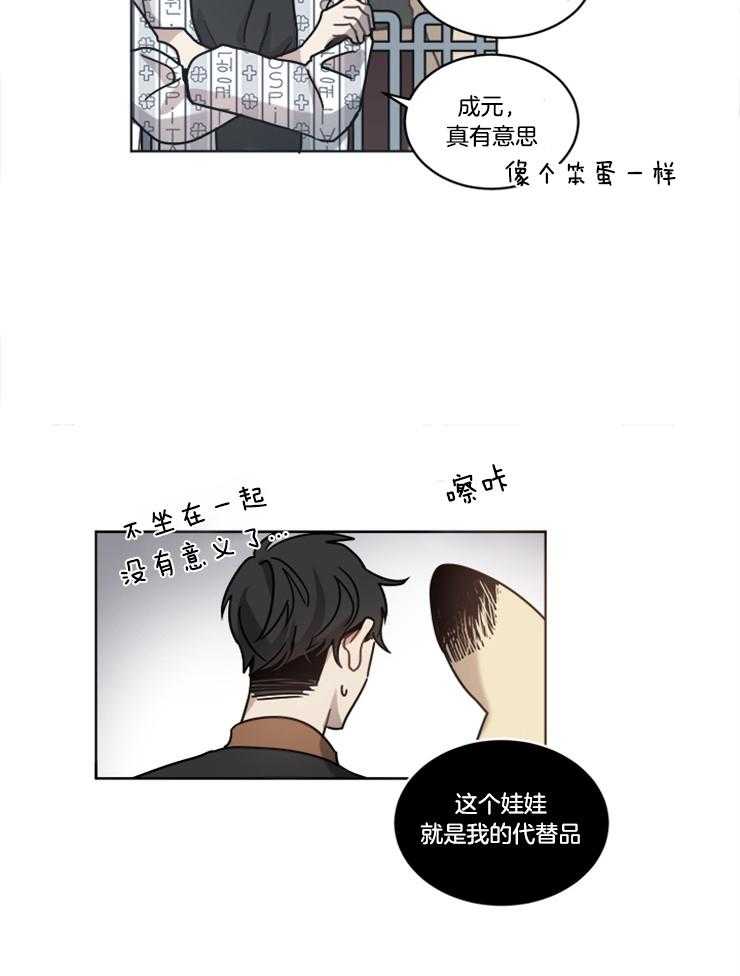 《男友不是人》第16话 果然是笨蛋 第16页