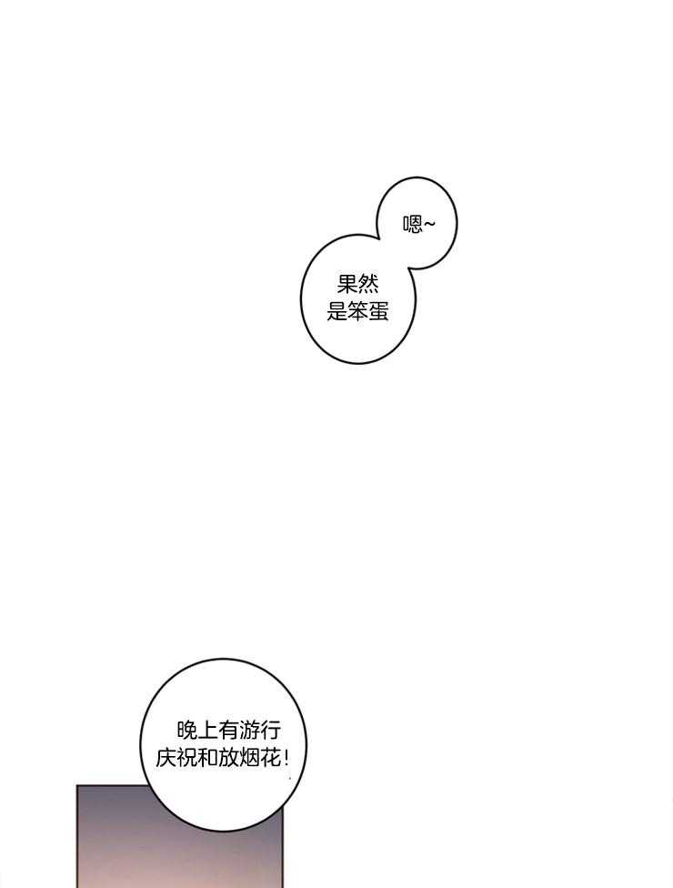 《男友不是人》第16话 果然是笨蛋 第18页