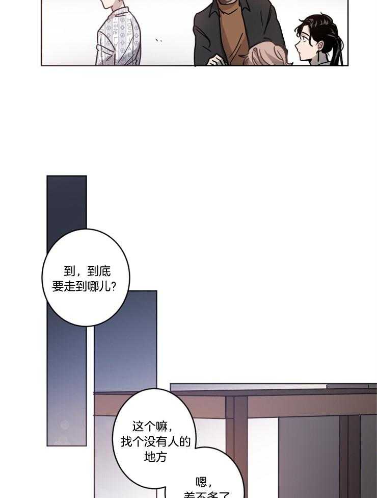 《男友不是人》第16话 果然是笨蛋 第23页