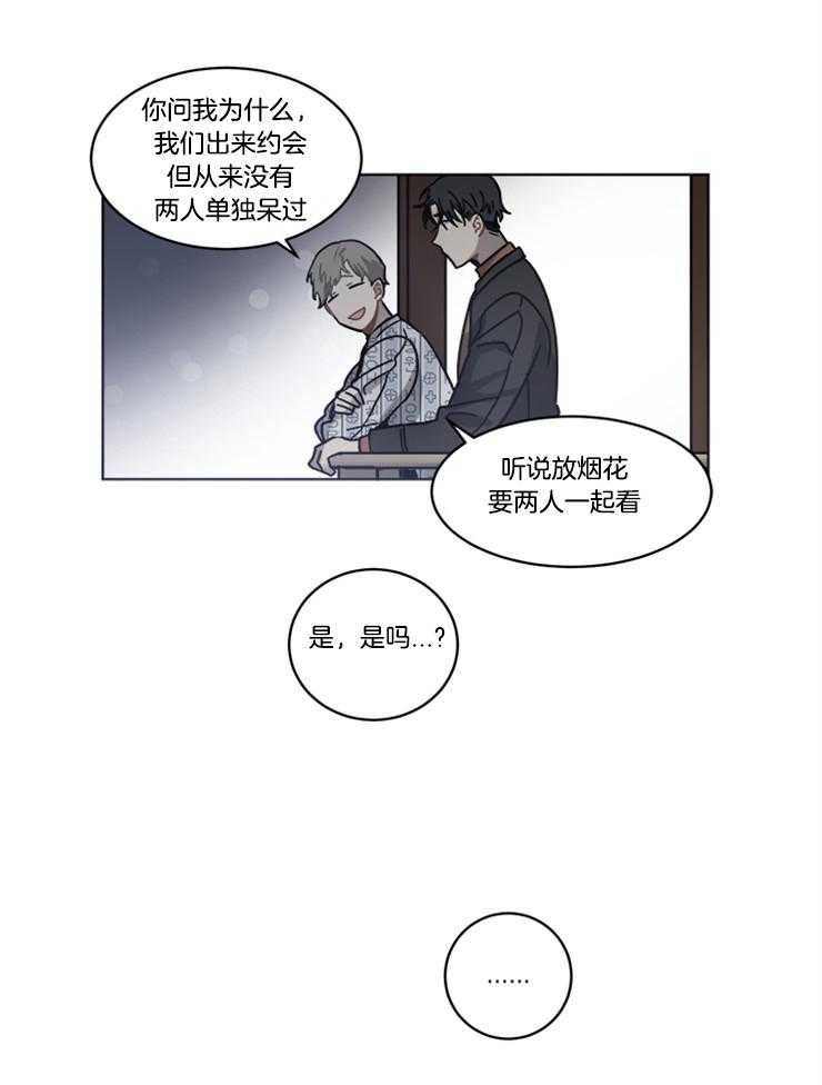 《男友不是人》第16话 果然是笨蛋 第25页
