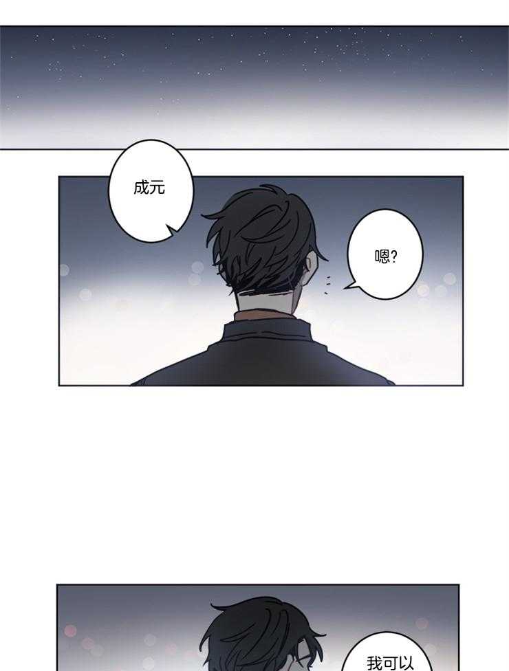 《男友不是人》第16话 果然是笨蛋 第26页