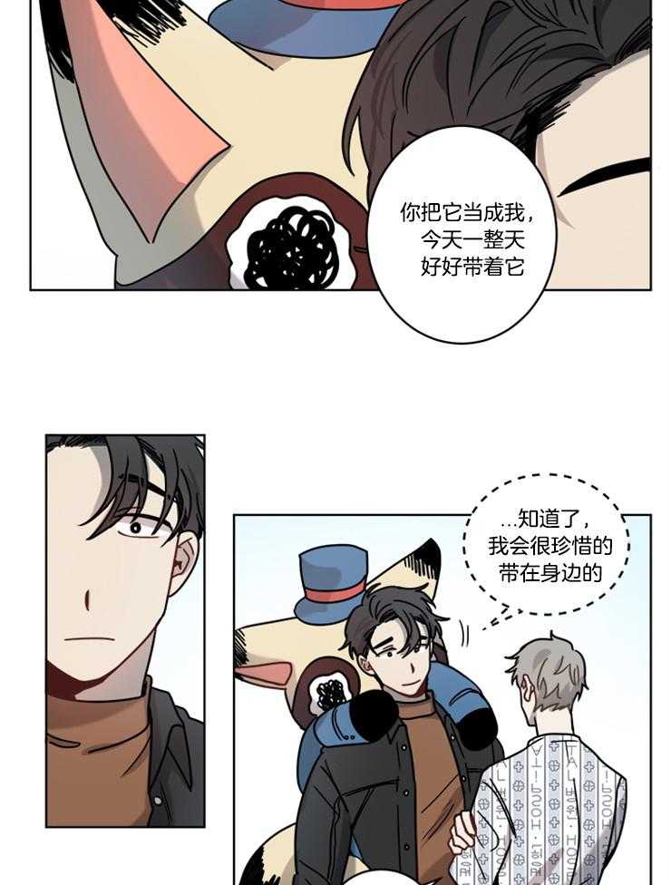 《男友不是人》第16话 果然是笨蛋 第3页