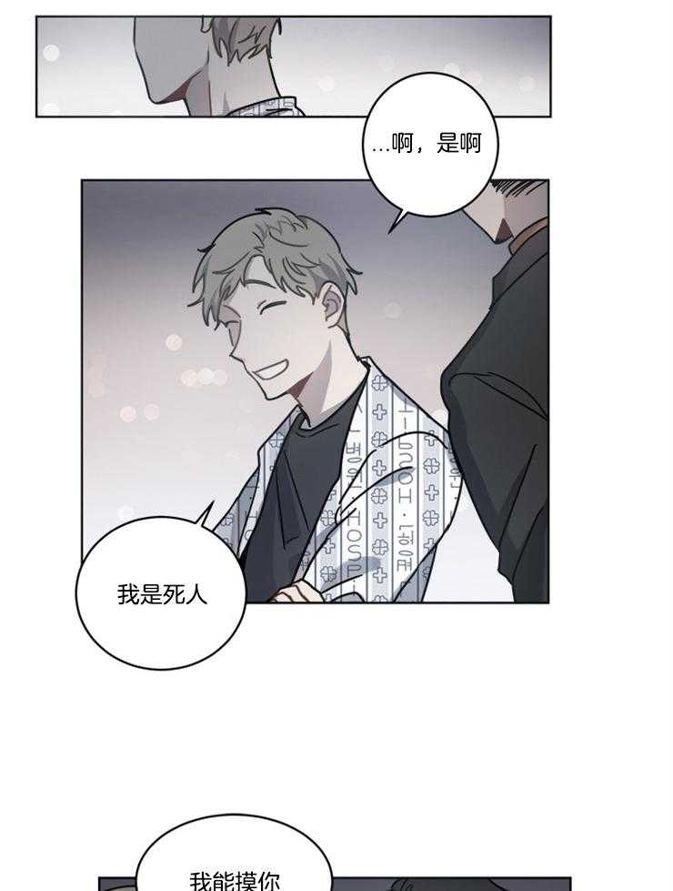 《男友不是人》第17话 又出了什么事 第10页