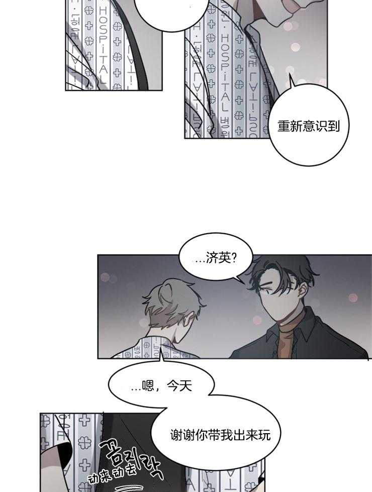 《男友不是人》第17话 又出了什么事 第12页