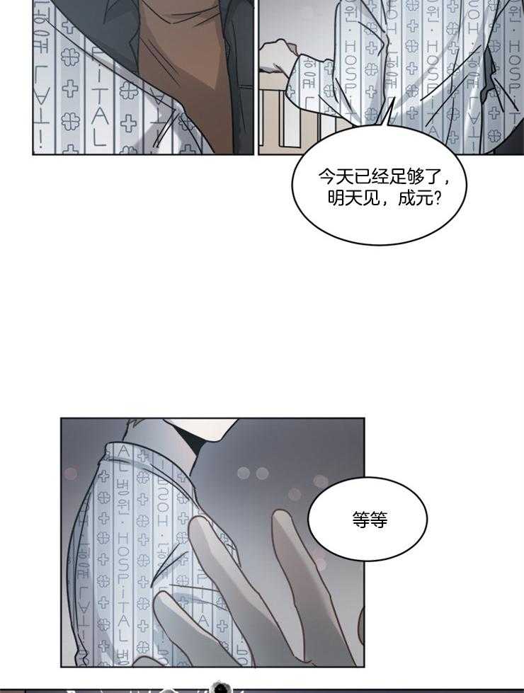 《男友不是人》第17话 又出了什么事 第14页
