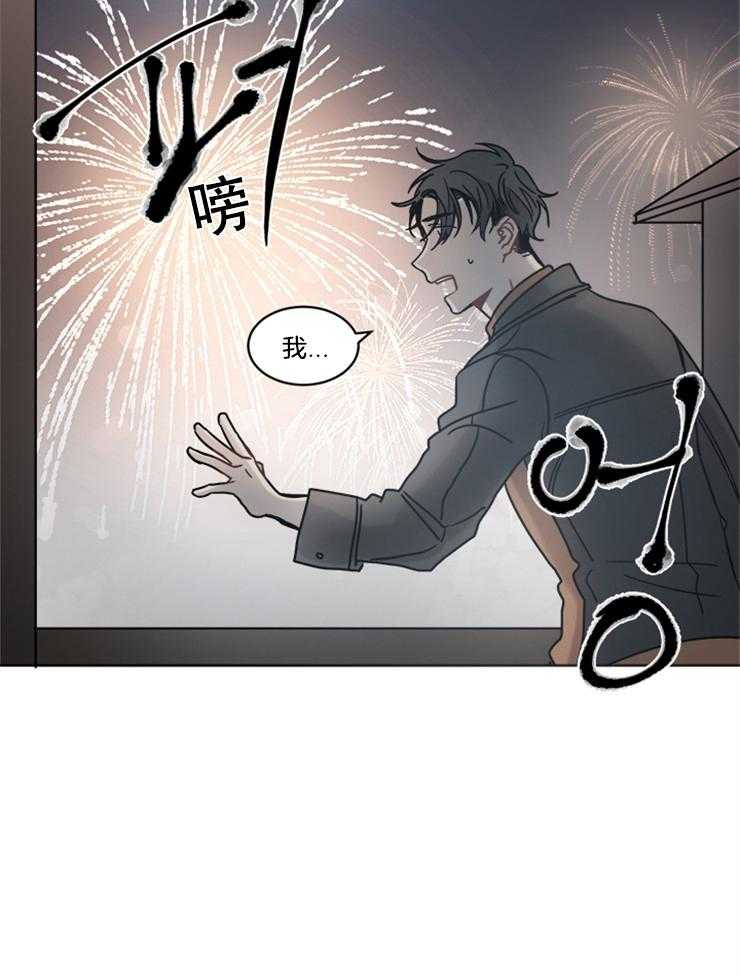 《男友不是人》第17话 又出了什么事 第15页
