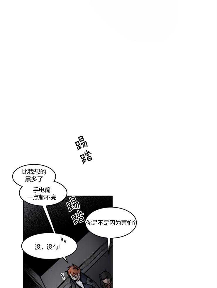《男友不是人》第17话 又出了什么事 第17页