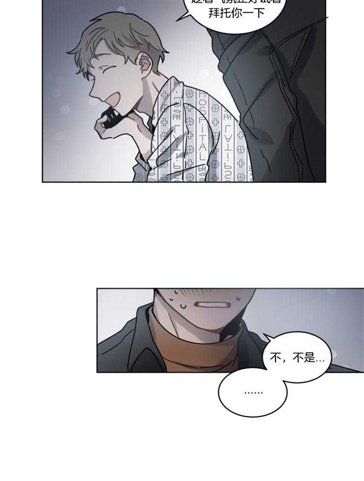《男友不是人》第17话 又出了什么事 第2页