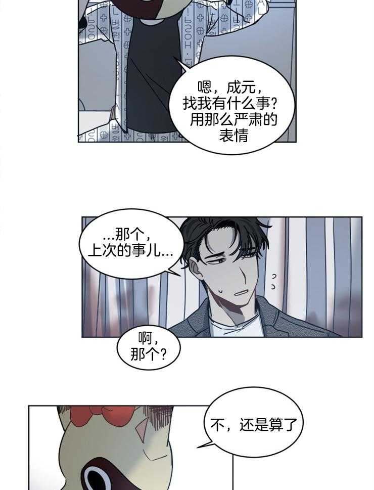 《男友不是人》第19话 不可能实现的愿望 第19页