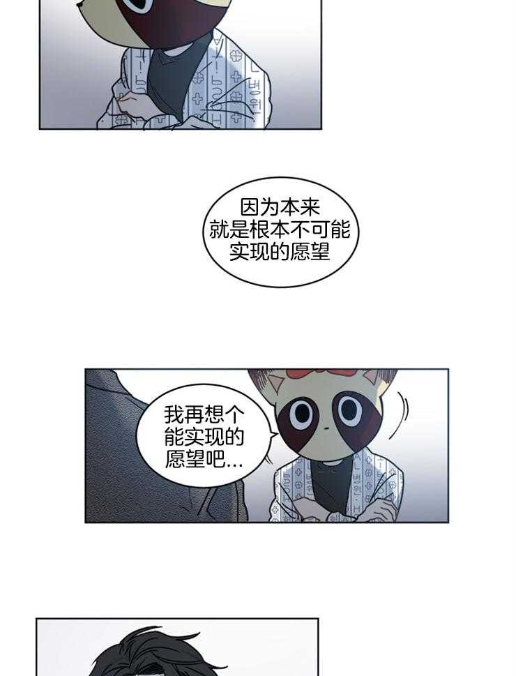 《男友不是人》第19话 不可能实现的愿望 第20页
