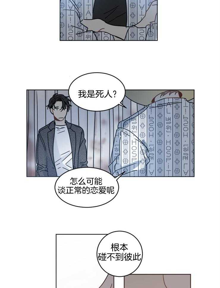 《男友不是人》第19话 不可能实现的愿望 第22页