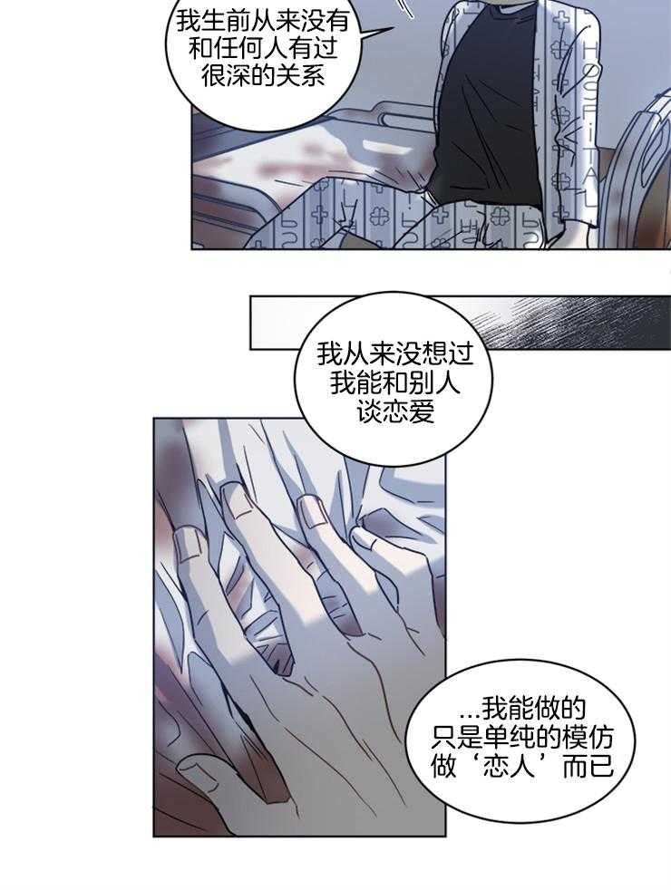 《男友不是人》第19话 不可能实现的愿望 第25页