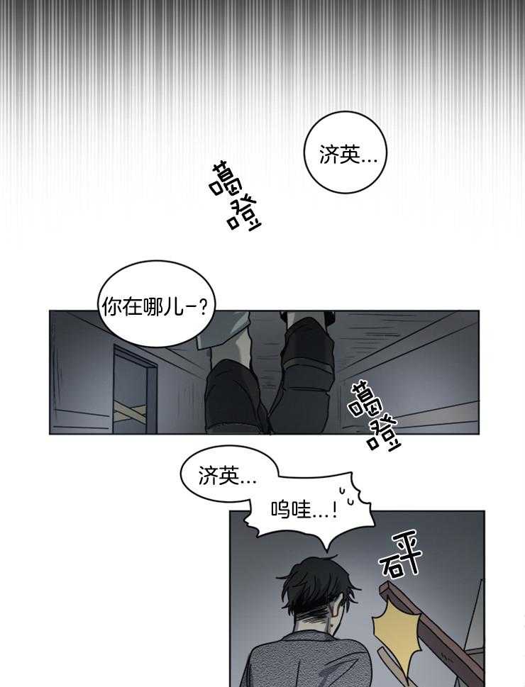 《男友不是人》第19话 不可能实现的愿望 第9页