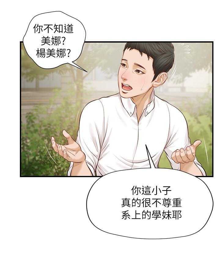 《纯情的崩坏》第3话 3 第10页