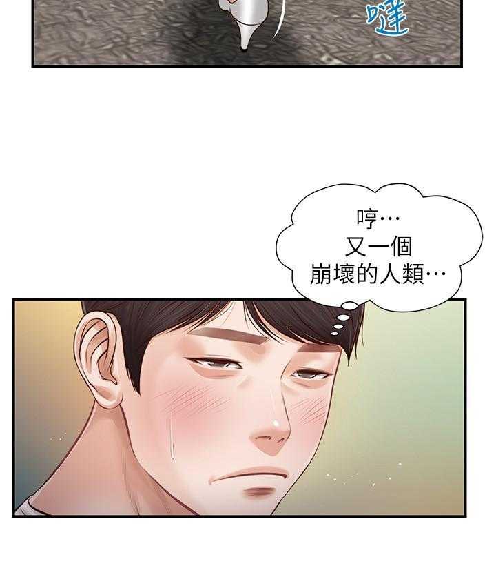 《纯情的崩坏》第3话 3 第17页