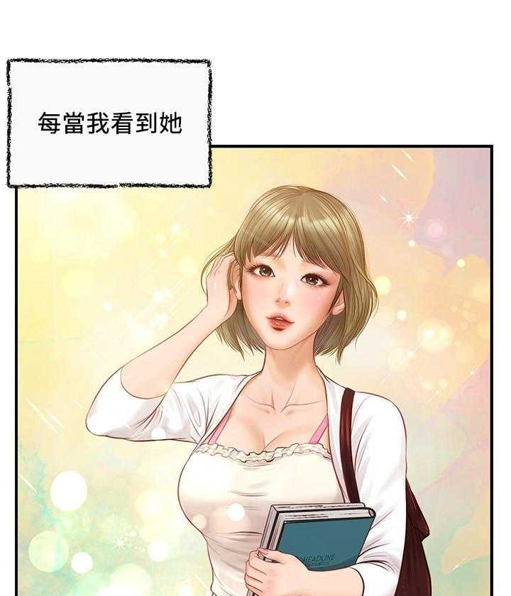 《纯情的崩坏》第3话 3 第1页