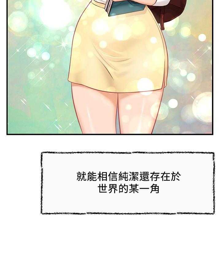 《纯情的崩坏》第3话 3 第2页