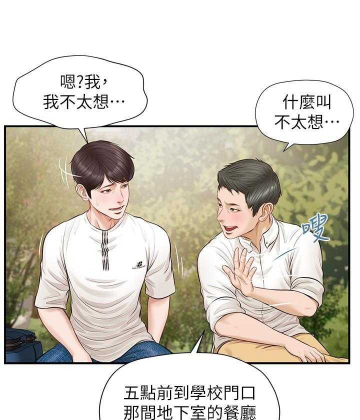 《纯情的崩坏》第3话 3 第4页