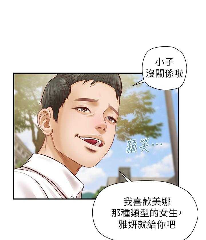 《纯情的崩坏》第3话 3 第8页