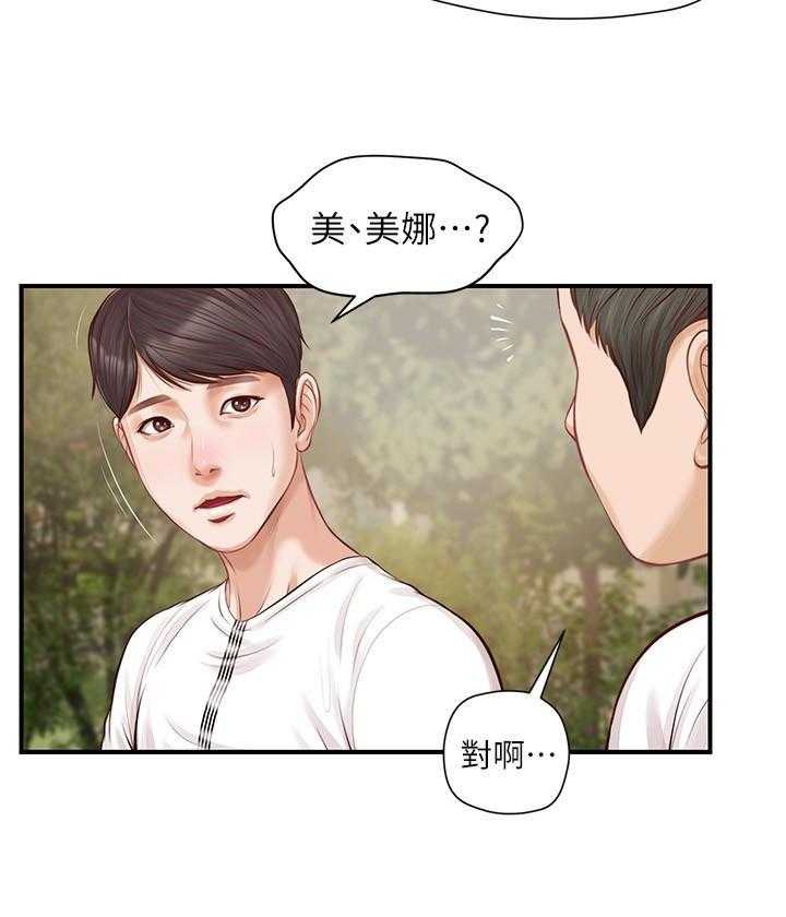 《纯情的崩坏》第3话 3 第9页