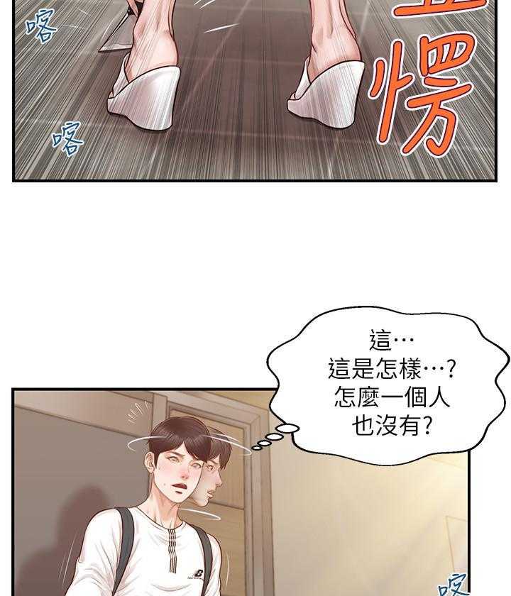 《纯情的崩坏》第5话 5 第15页