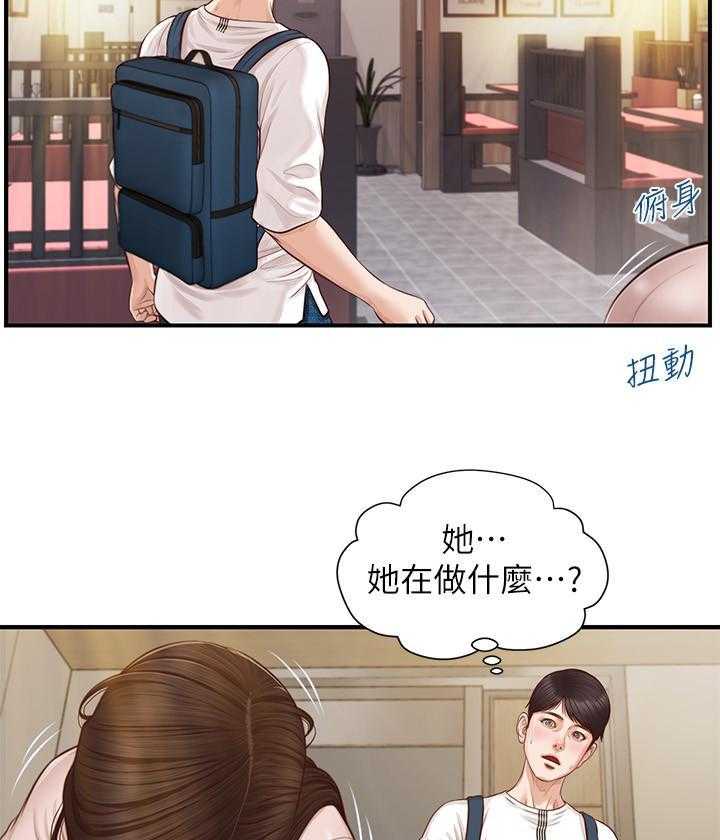 《纯情的崩坏》第5话 5 第17页