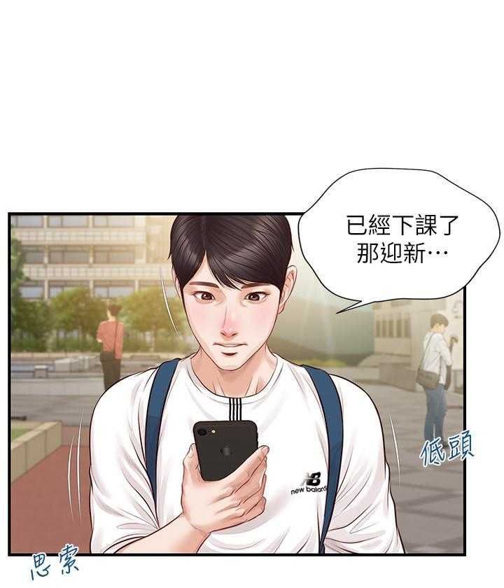 《纯情的崩坏》第5话 5 第3页