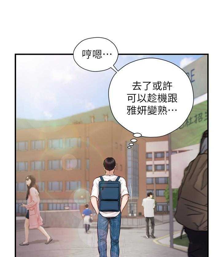 《纯情的崩坏》第5话 5 第5页