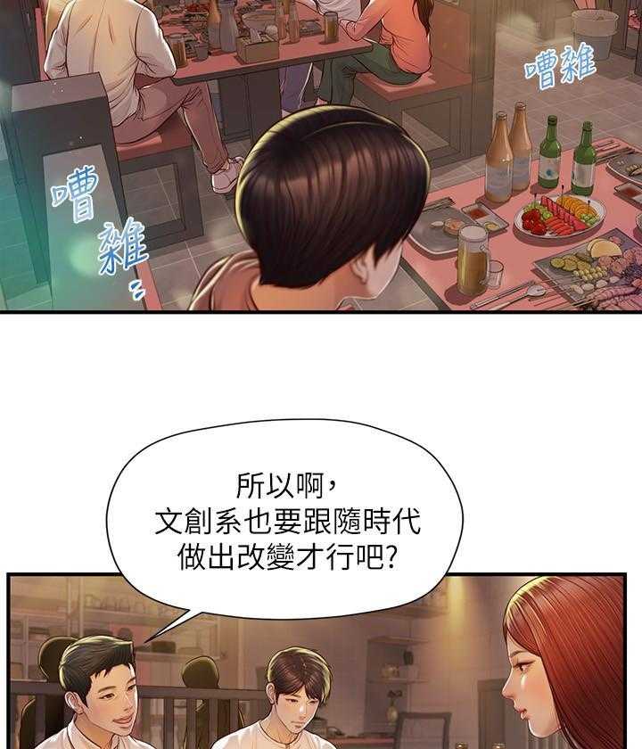 《纯情的崩坏》第8话 8 第17页