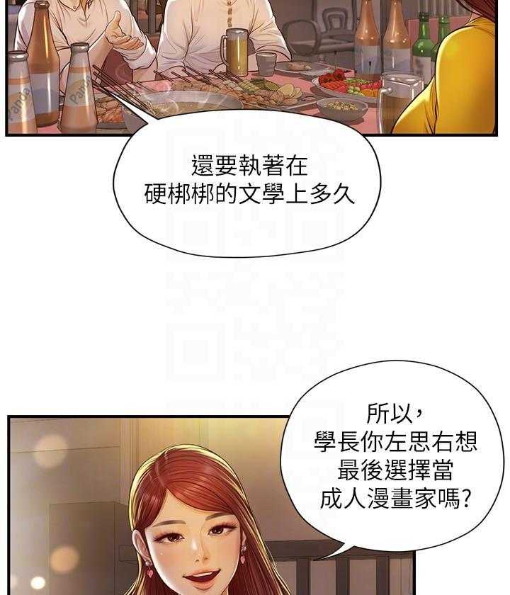 《纯情的崩坏》第8话 8 第18页