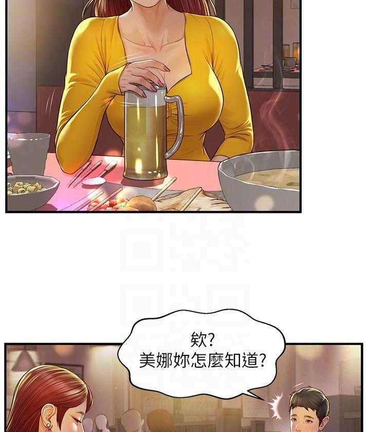 《纯情的崩坏》第8话 8 第19页