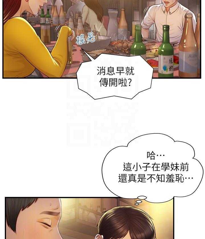 《纯情的崩坏》第8话 8 第20页