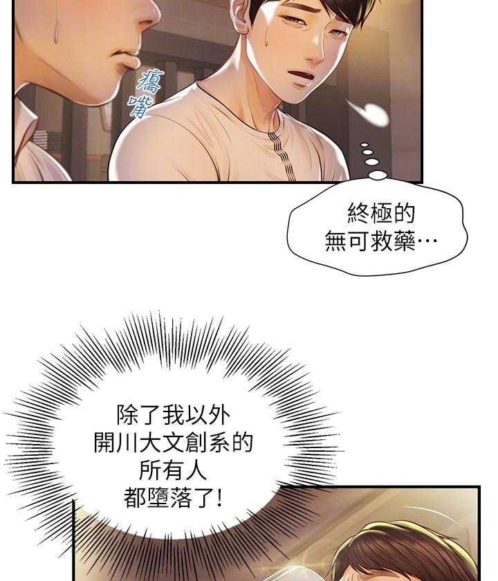 《纯情的崩坏》第8话 8 第21页
