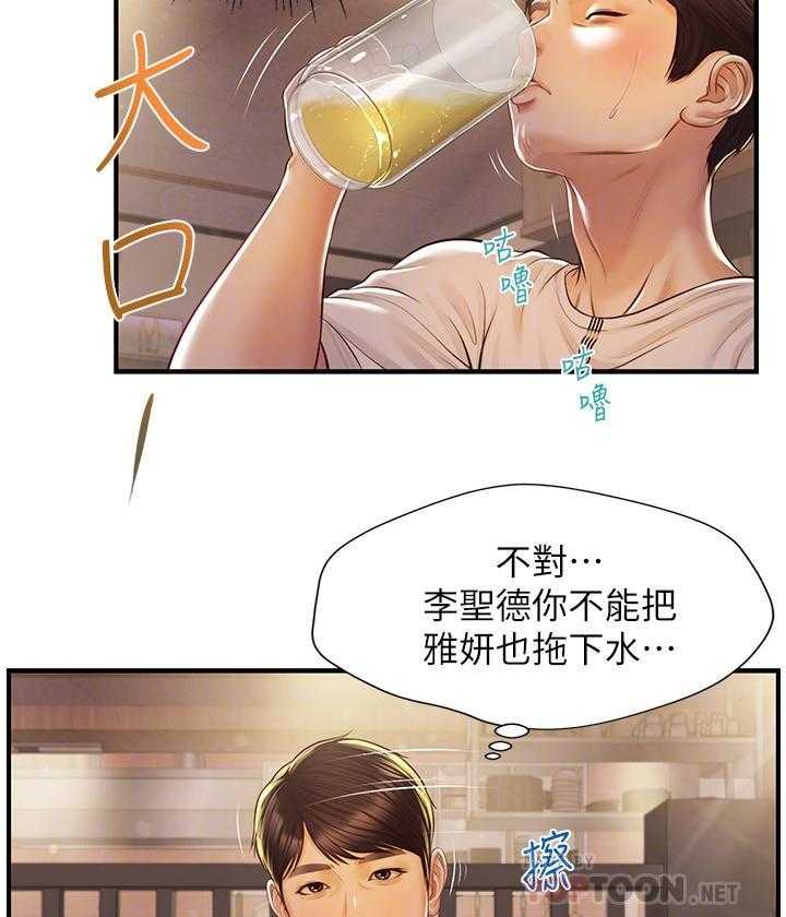 《纯情的崩坏》第8话 8 第22页