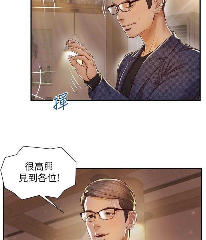 《纯情的崩坏》第8话 8 第7页