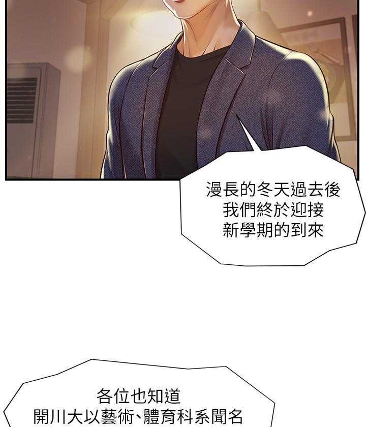 《纯情的崩坏》第8话 8 第8页