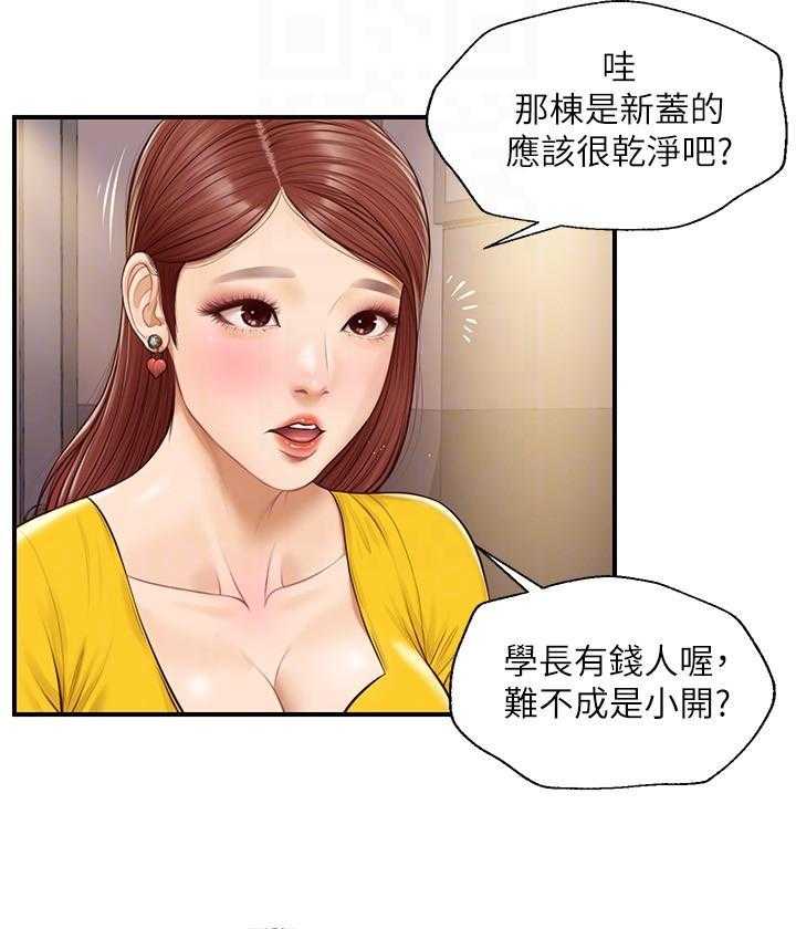 《纯情的崩坏》第15话 15 第15页