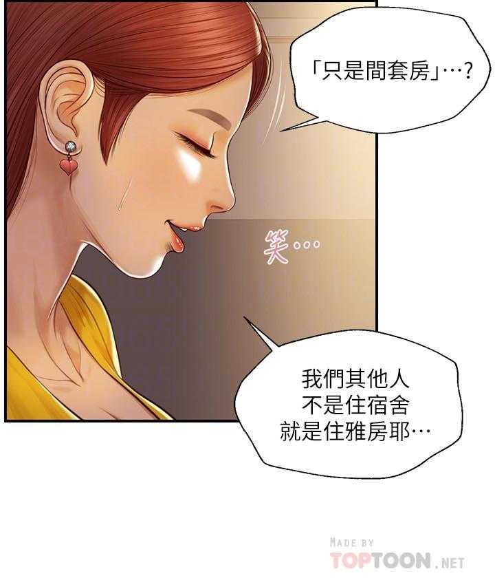 《纯情的崩坏》第15话 15 第17页