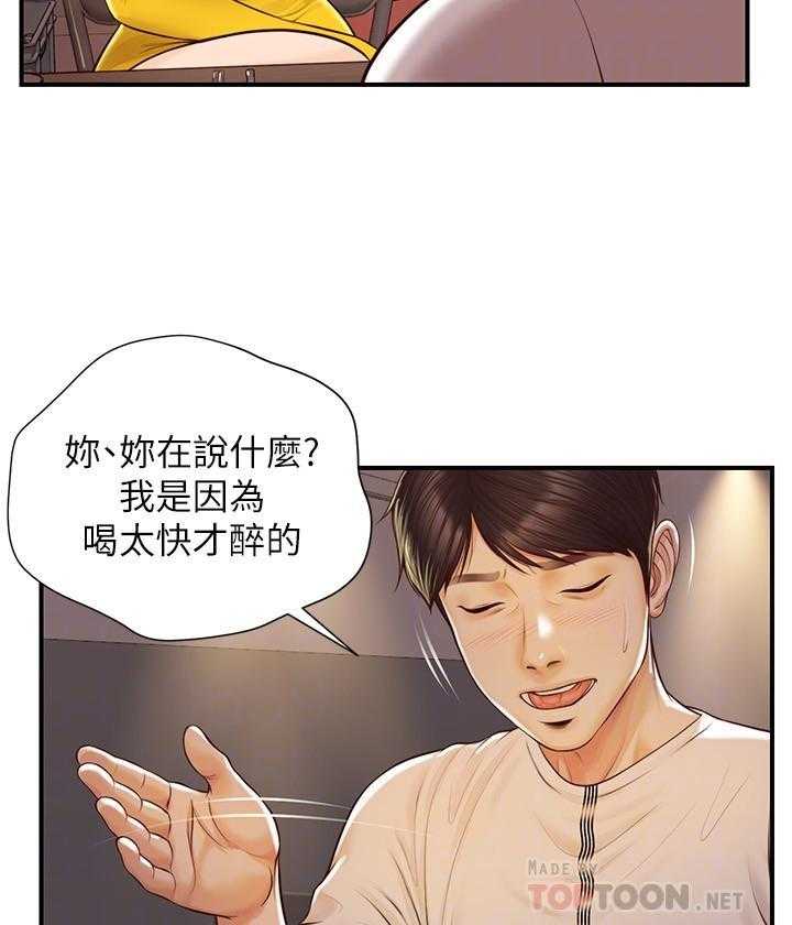 《纯情的崩坏》第15话 15 第5页