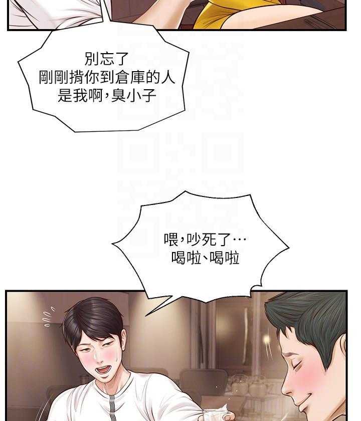 《纯情的崩坏》第15话 15 第9页