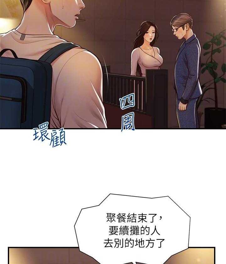 《纯情的崩坏》第13话 13 第17页