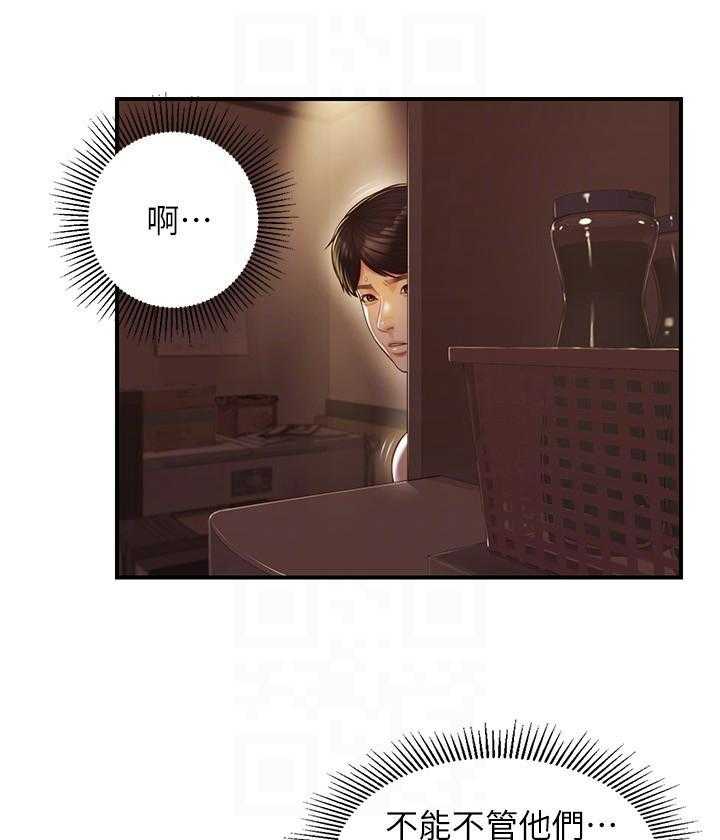 《纯情的崩坏》第13话 13 第7页