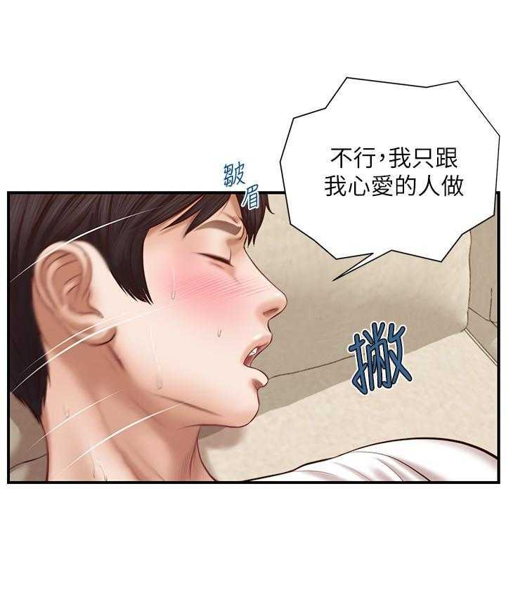 《纯情的崩坏》第20话 20 第1页