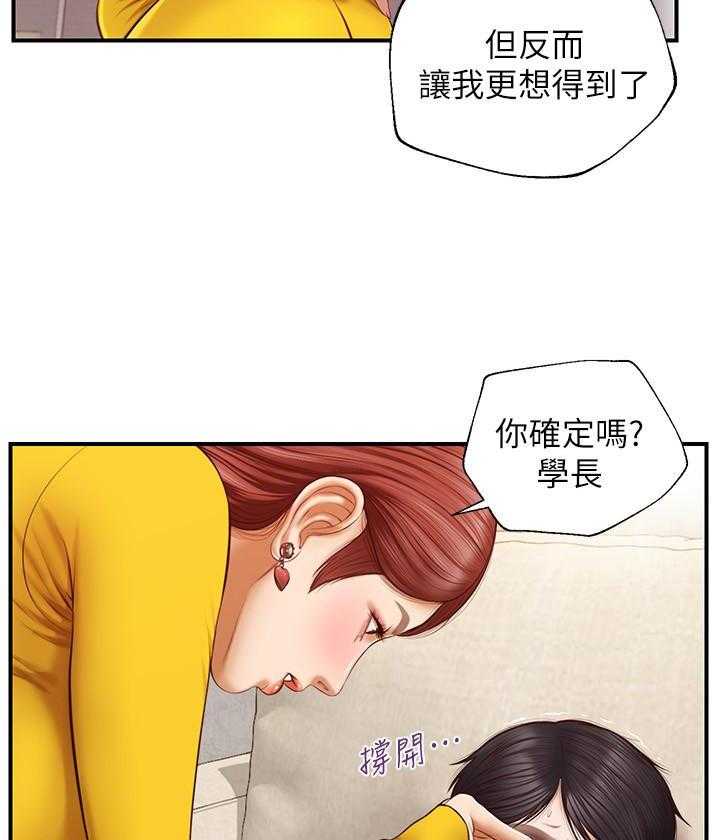 《纯情的崩坏》第20话 20 第4页