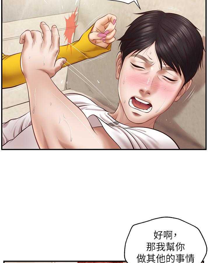 《纯情的崩坏》第20话 20 第6页