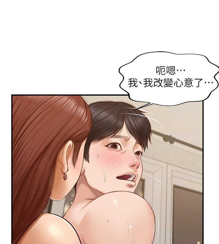 《纯情的崩坏》第25话 25 第10页
