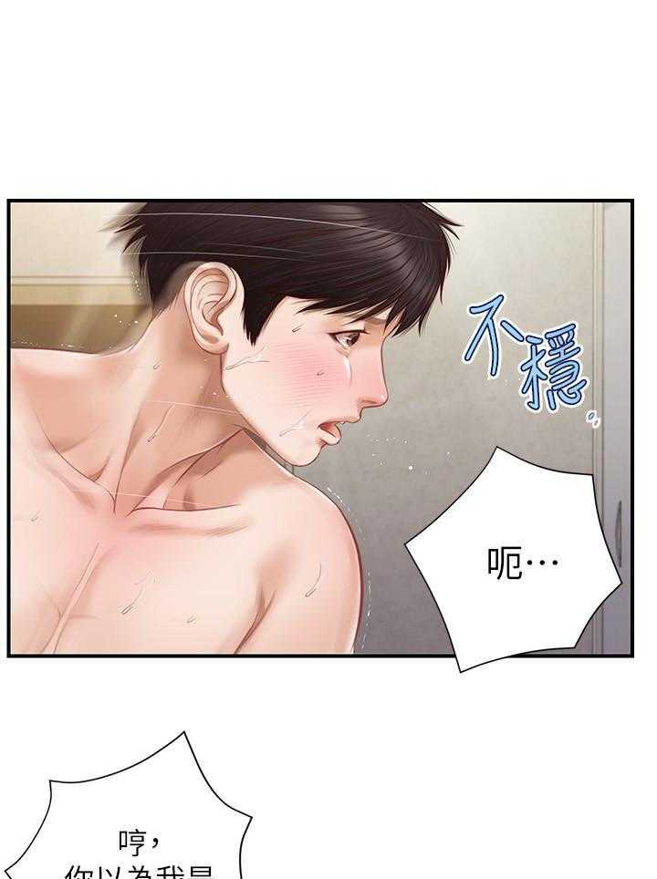 《纯情的崩坏》第25话 25 第18页